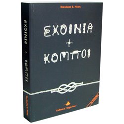 Book, ''Ropes   Knots''